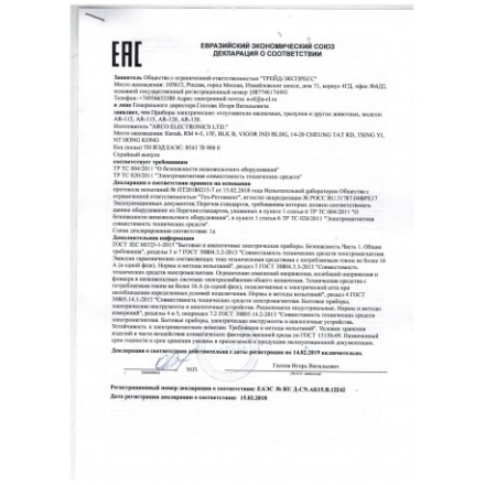 Ультразвуковой отпугиватель комаров "Экоснайпер AR-115"